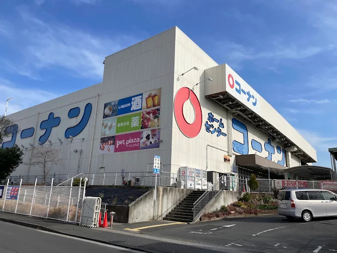 ホームセンター　コーナン 港北ニュータウン店（ホームセンター）まで552m
