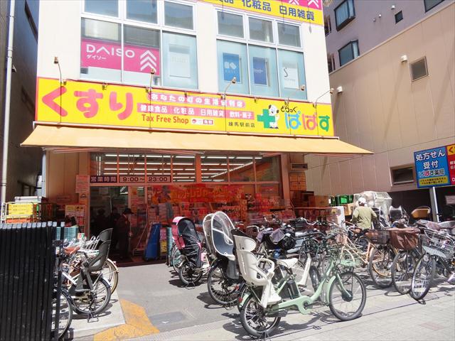ドラックストア　どらっぐぱぱす練馬駅前店（ドラッグストア）まで1024m