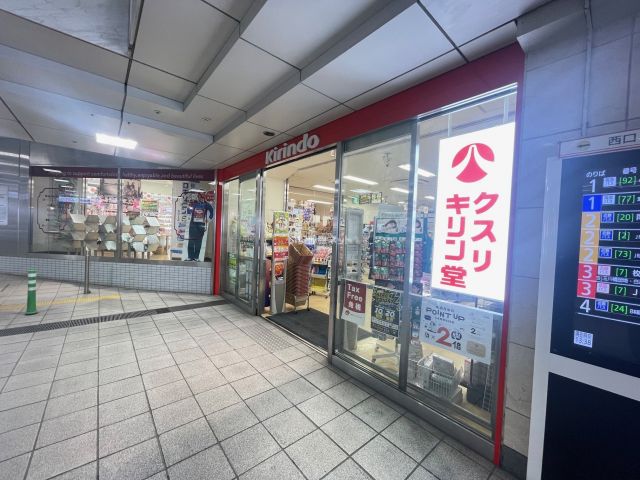 ドラックストア　キリン堂 茨木市駅北口店（ドラッグストア）まで381m