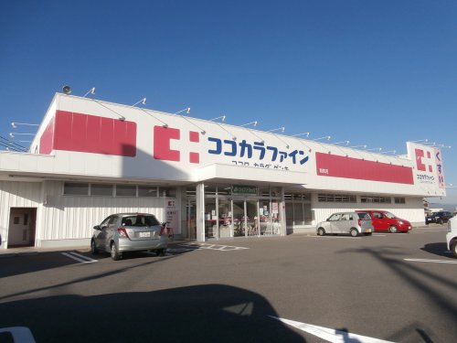 ドラックストア　ココカラファイン 和佐店様（ドラッグストア）まで1647m