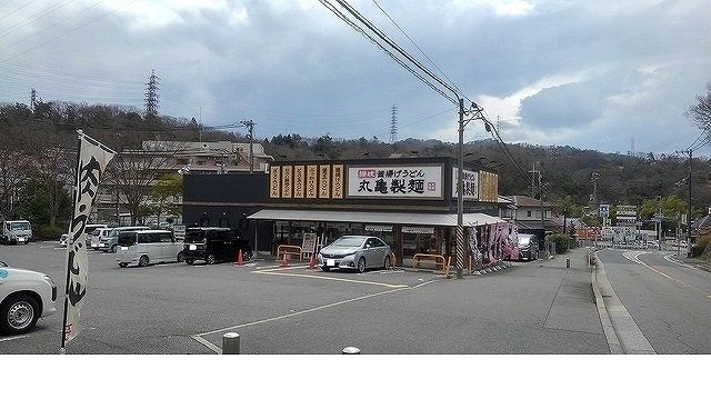 飲食店　丸亀製麺鈴蘭台店様（飲食店）まで15m