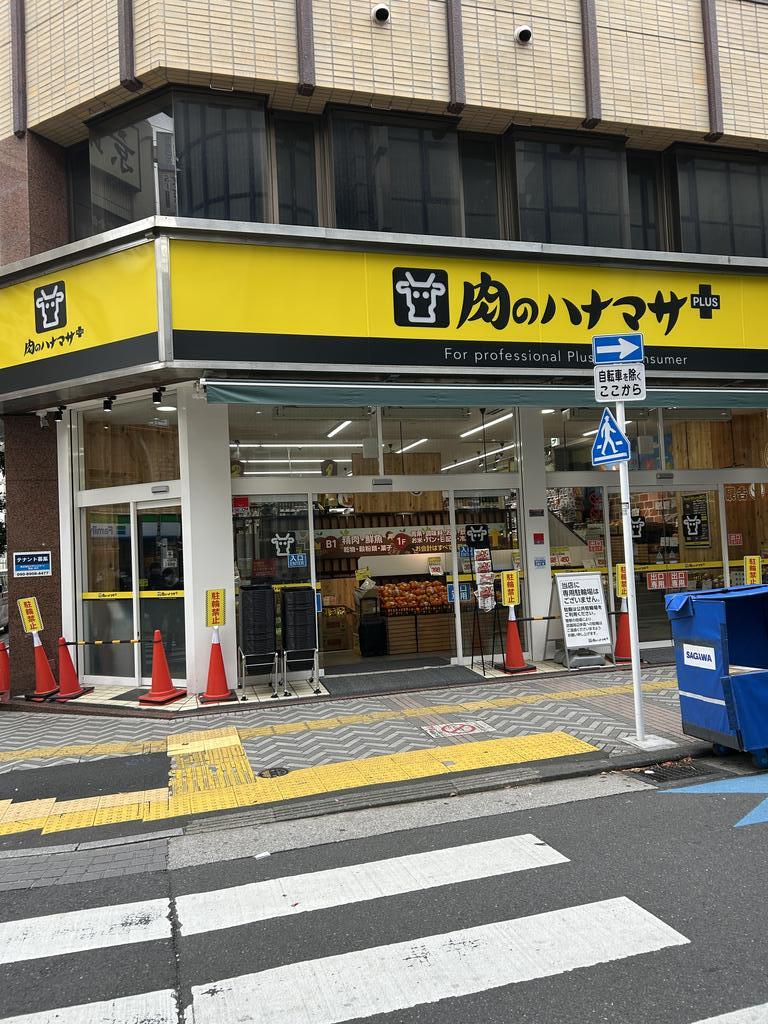 スーパー　Hanamasa　Plus＋川崎店（スーパー）まで330m