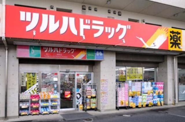 ドラックストア　ツルハドラッグ目黒中根店（ドラッグストア）まで418m
