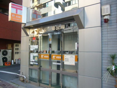 郵便局　西新宿四郵便局（郵便局）まで1118m