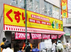 ドラックストア　どらっぐ　ぱぱす　浜田山店（ドラッグストア）まで842m
