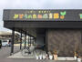 幼稚園・保育園　ぶどうのたね保育園（幼稚園・保育園）まで621m