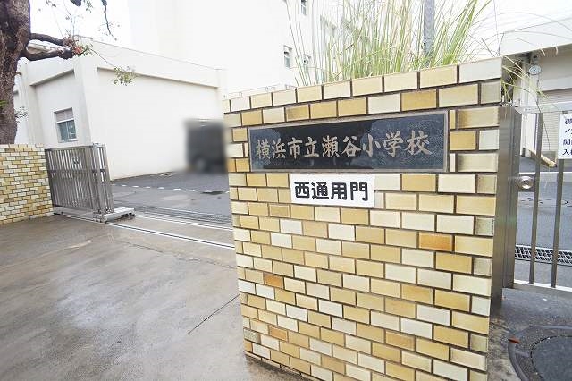 小学校　横浜市立瀬谷小学校（小学校）まで973m
