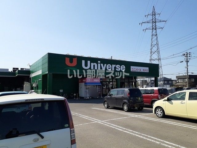スーパー　株式会社ユニバース ユニバース 筒井店（スーパー）まで899m