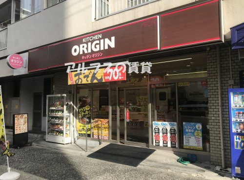 飲食店　キッチンオリジン 根岸店（飲食店）まで1013m