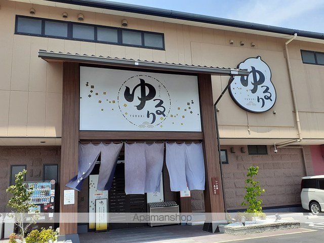 その他　湯ごころ　ゆるり（その他）まで550m