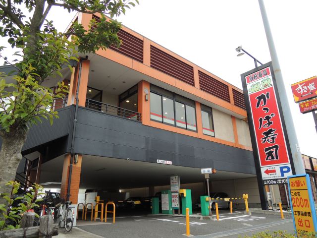 飲食店　かっぱ寿司（飲食店）まで460m