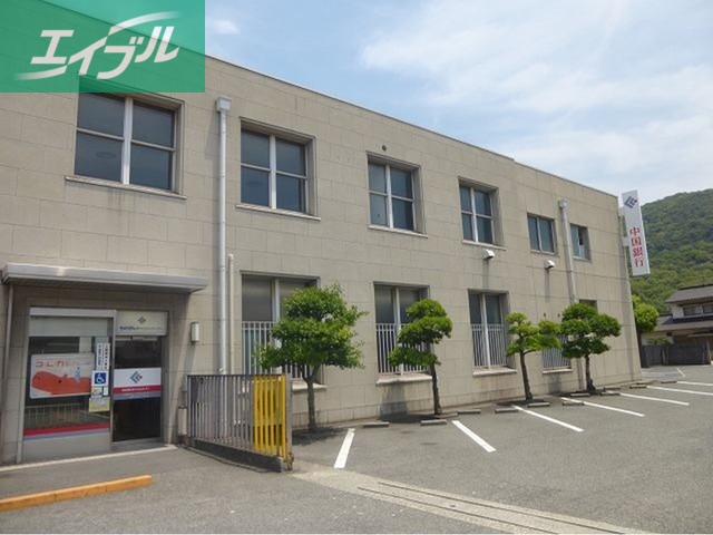銀行　中国銀行　水島東支店（銀行）まで400m