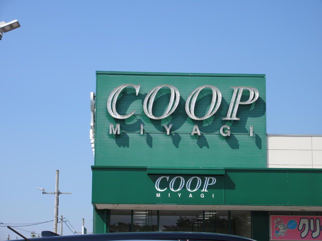 スーパー　COOP　MIYAGI市名坂店（スーパー）まで399m