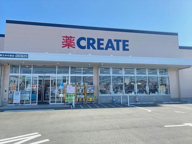 その他　クリエイト富士木の宮店（その他）まで849m