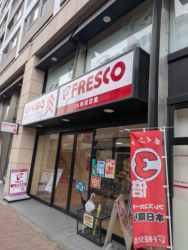 スーパー　フレスコ 西大路四条店（スーパー）まで320m