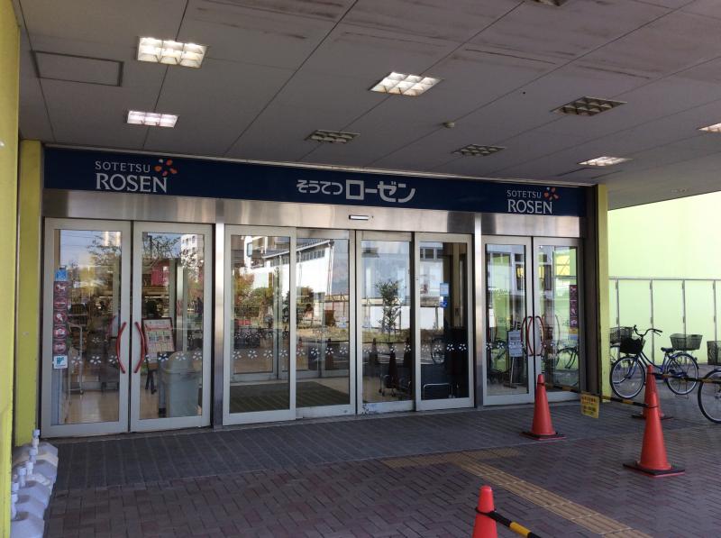 スーパー　そうてつローゼン磯子店（スーパー）まで833m