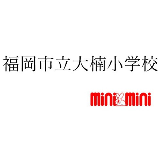 小学校　福岡市立大楠小学校（小学校）まで509m