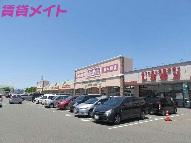 スーパー　マックスバリュ鈴鹿中央店（スーパー）まで763m