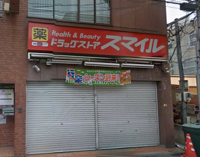 ドラックストア　ドラッグストアスマイル 大島店（ドラッグストア）まで708m