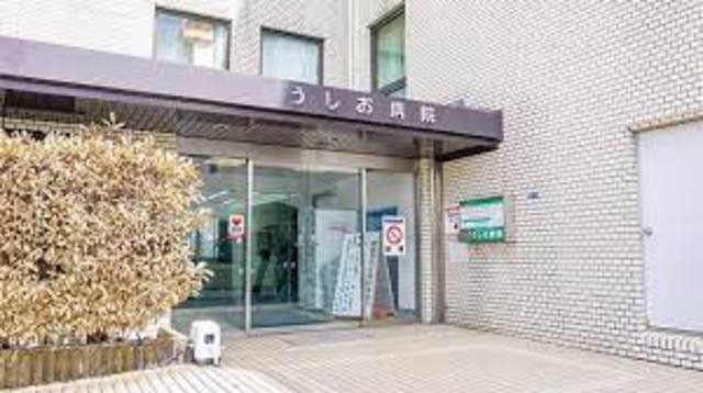 病院　医療法人社団潮友会うしお病院（病院）まで1013m