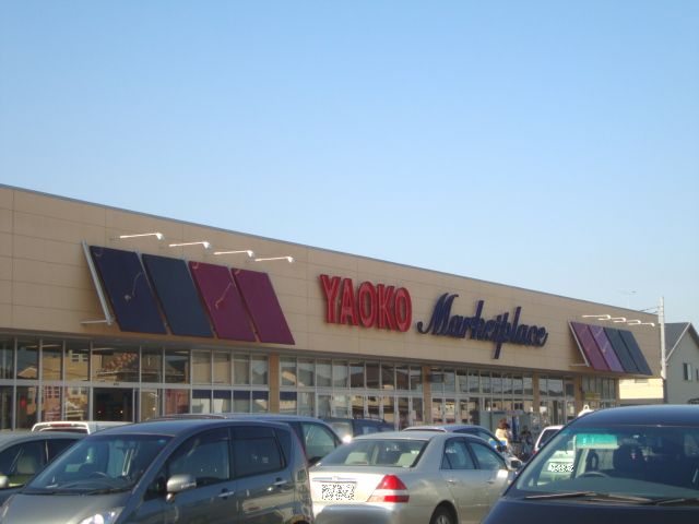 その他　ヤオコー取手青柳店（その他）まで767m