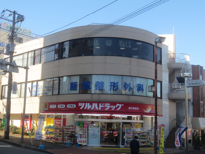 スーパー　ツルハドラッグ 善行駅前店（スーパー）まで287m