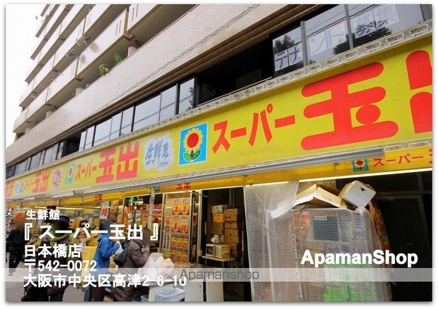 スーパー　スーパー玉出日本橋店（スーパー）まで512m