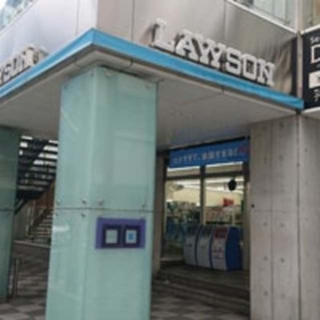 コンビニ　ローソン六本木三丁目店（コンビニ）まで253m