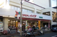 スーパー　コモディイイダ 中野店（スーパー）まで2017m