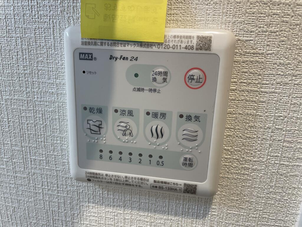 その他設備