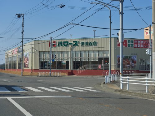 スーパー　ハローズ伊川谷店（スーパー）まで743m