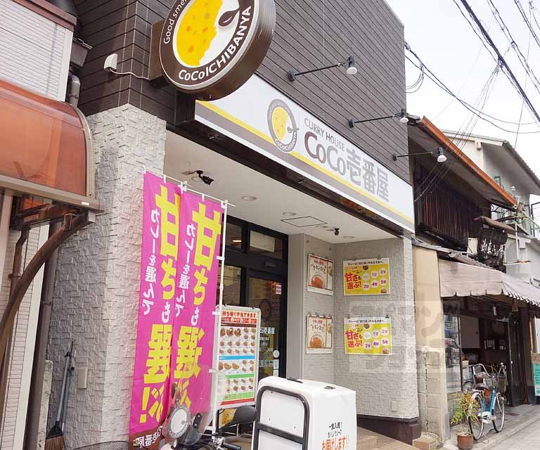 飲食店　カレーハウスCoCo壱番屋 京阪七条店（飲食店）まで350m