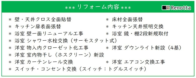 玄関　リフォーム内容★