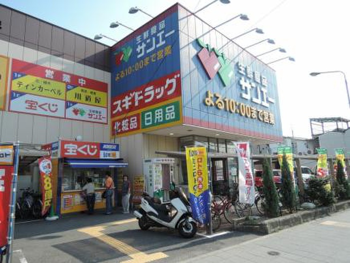 スーパー　サンエー（スーパー）まで599m