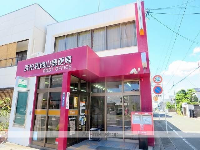 郵便局　浜松和地山郵便局（郵便局）まで402m