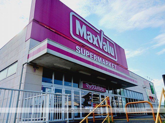 スーパー　マックスバリュ富士宮若宮店（スーパー）まで300m