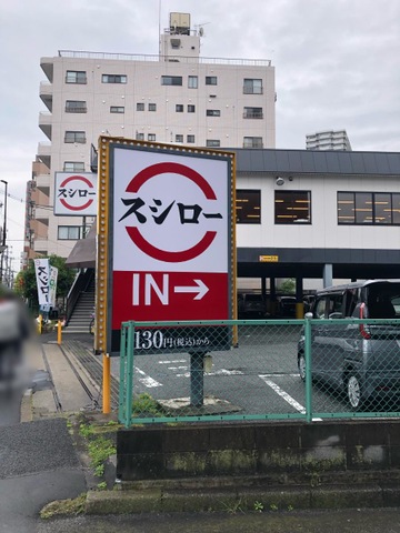 飲食店　スシロー南砂店（飲食店）まで443m