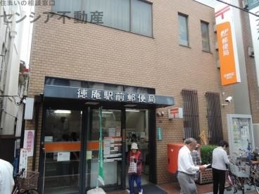 郵便局　徳庵駅前郵便局（郵便局）まで345m