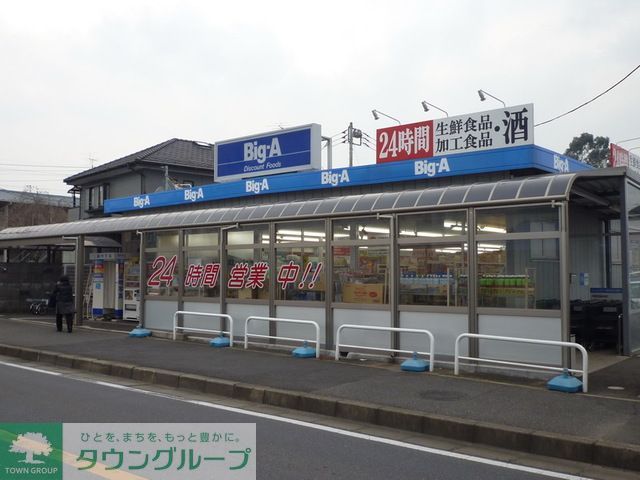 スーパー　ビッグエー（スーパー）まで1110m