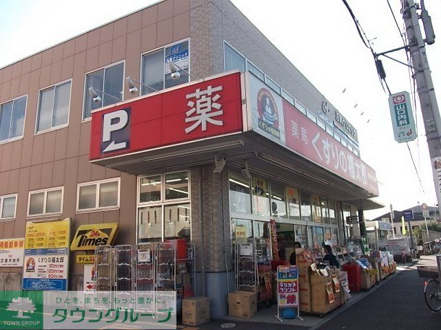 その他　くすりの福太郎（その他）まで720m