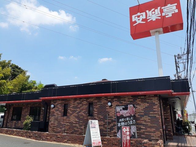 飲食店　安楽亭東本郷店（飲食店）まで350m