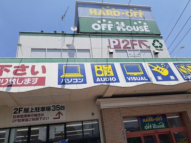 その他　ハードオフ・オフハウス（その他）まで750m