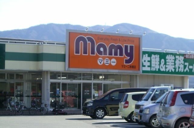 スーパー　マミー二枚橋店（スーパー）まで600m