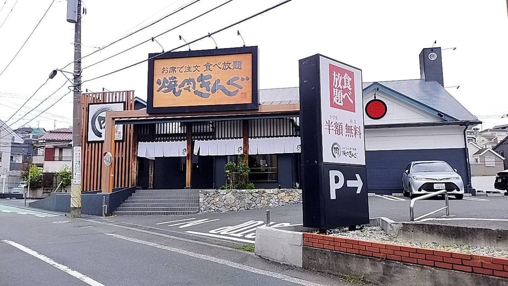飲食店　焼肉きんぐ 横浜別所店（飲食店）まで840m