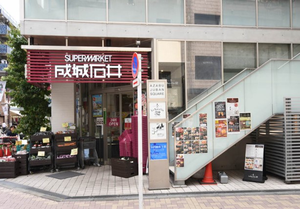 スーパー　成城石井麻布十番店（スーパー）まで455m