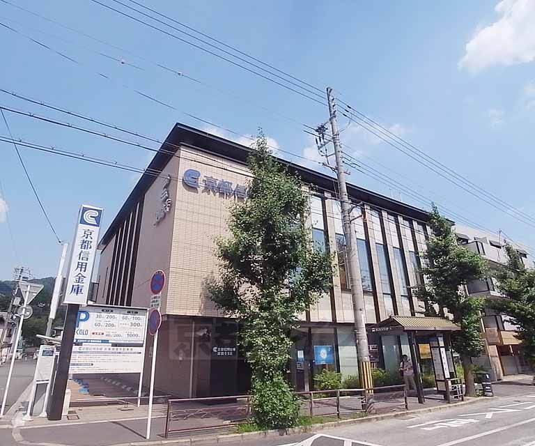銀行　京都信用金庫 銀閣寺支店（銀行）まで73m