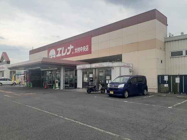 スーパー　エレナ大村中央店（スーパー）まで550m