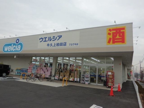 その他　ウエルシア牛久上柏田店（その他）まで500m