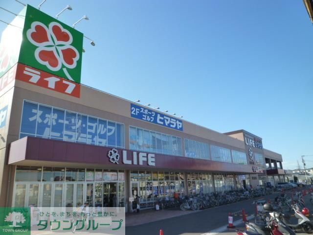 スーパー　ライフ（スーパー）まで700m