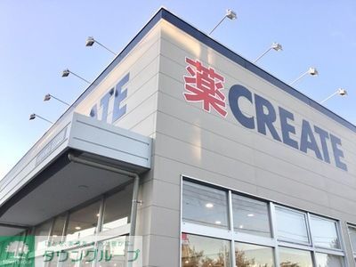 ドラックストア　クリエイトエス・ディー杉並松庵店（ドラッグストア）まで500m